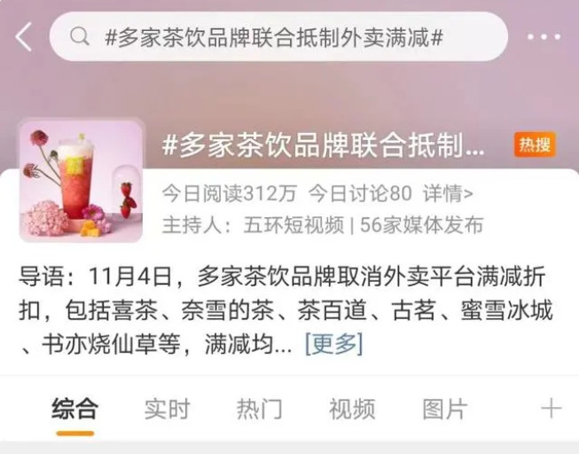 奶茶取消外卖满减半月后，CoCo、瑞幸成最大赢家