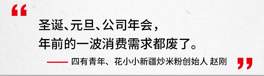 寒冬中的餐饮老板：只剩半条命的时候，又遭了致命一击