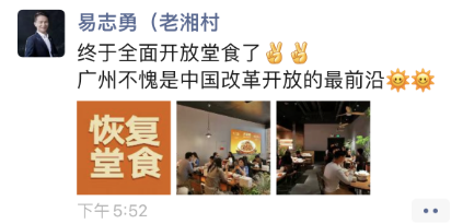 振奋人心！郑州、广州相继解封，堂食回归！餐饮业迎来曙光