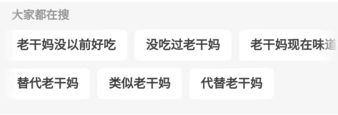 李子柒们,“围剿”老干妈