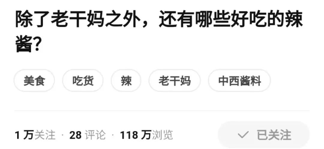 李子柒们,“围剿”老干妈