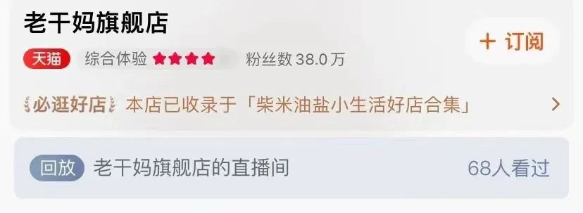 李子柒们,“围剿”老干妈