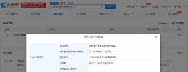 汪小菲餐饮品牌粤洱堂申请注销，该公司取其女儿名字谐音