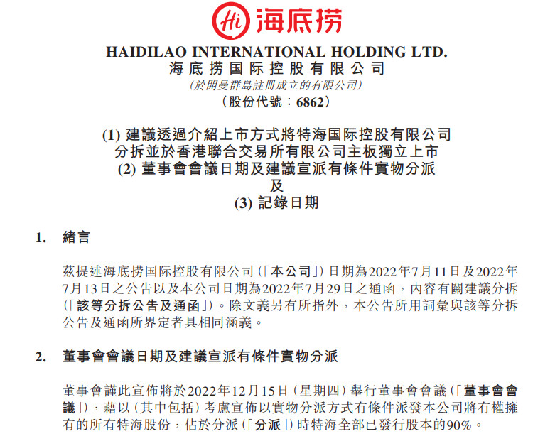 海底捞派发特海国际股份；汪小菲旗下粤洱堂申请注销