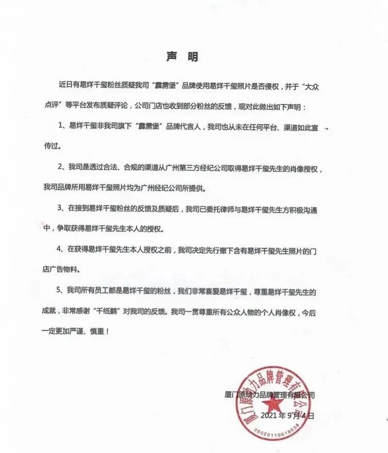 一餐厅用“易烊千玺”肖像被判赔30万！店家：我们也是被骗了