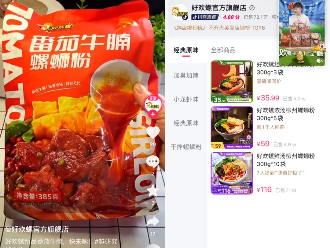 螺蛳粉品牌「人类快乐」完成数千万元天使轮融资