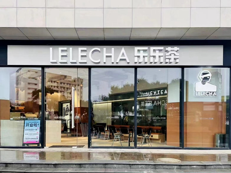 乐乐茶艰难卖身这一年