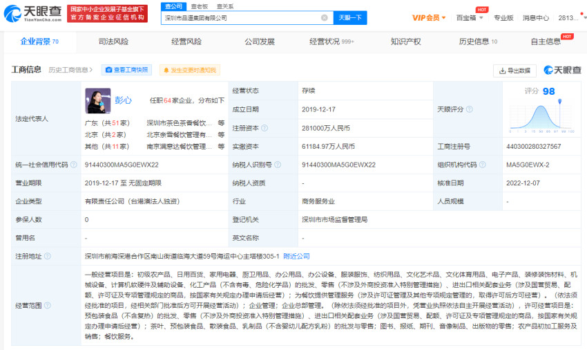 奈雪的茶母公司增资至28亿
