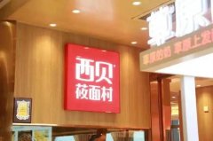 定位“中式汉堡”，西贝将推快餐子品牌“贾国