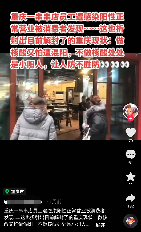 50%预计感染！火锅老板和员工上演“羊了个羊”