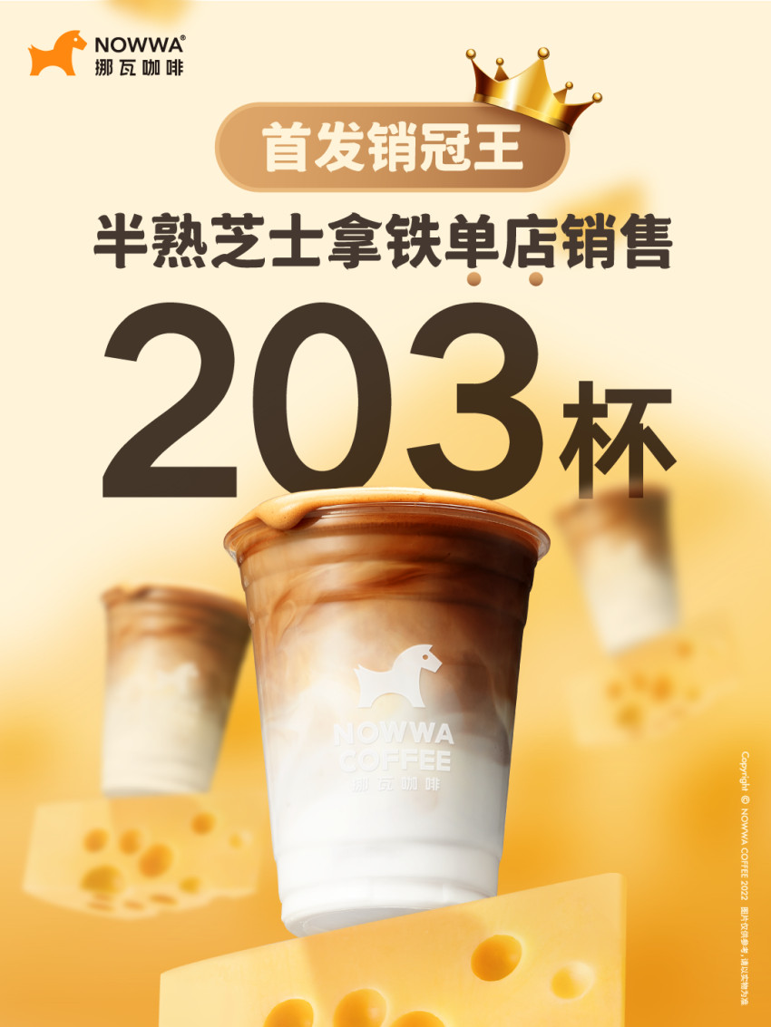 开出1700+门店,让年轻人爱上喝咖啡,NOWWA挪瓦用了4个关键策略