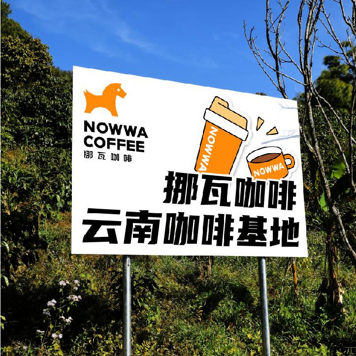 开出1700+门店,让年轻人爱上喝咖啡,NOWWA挪瓦用了4个关键策略