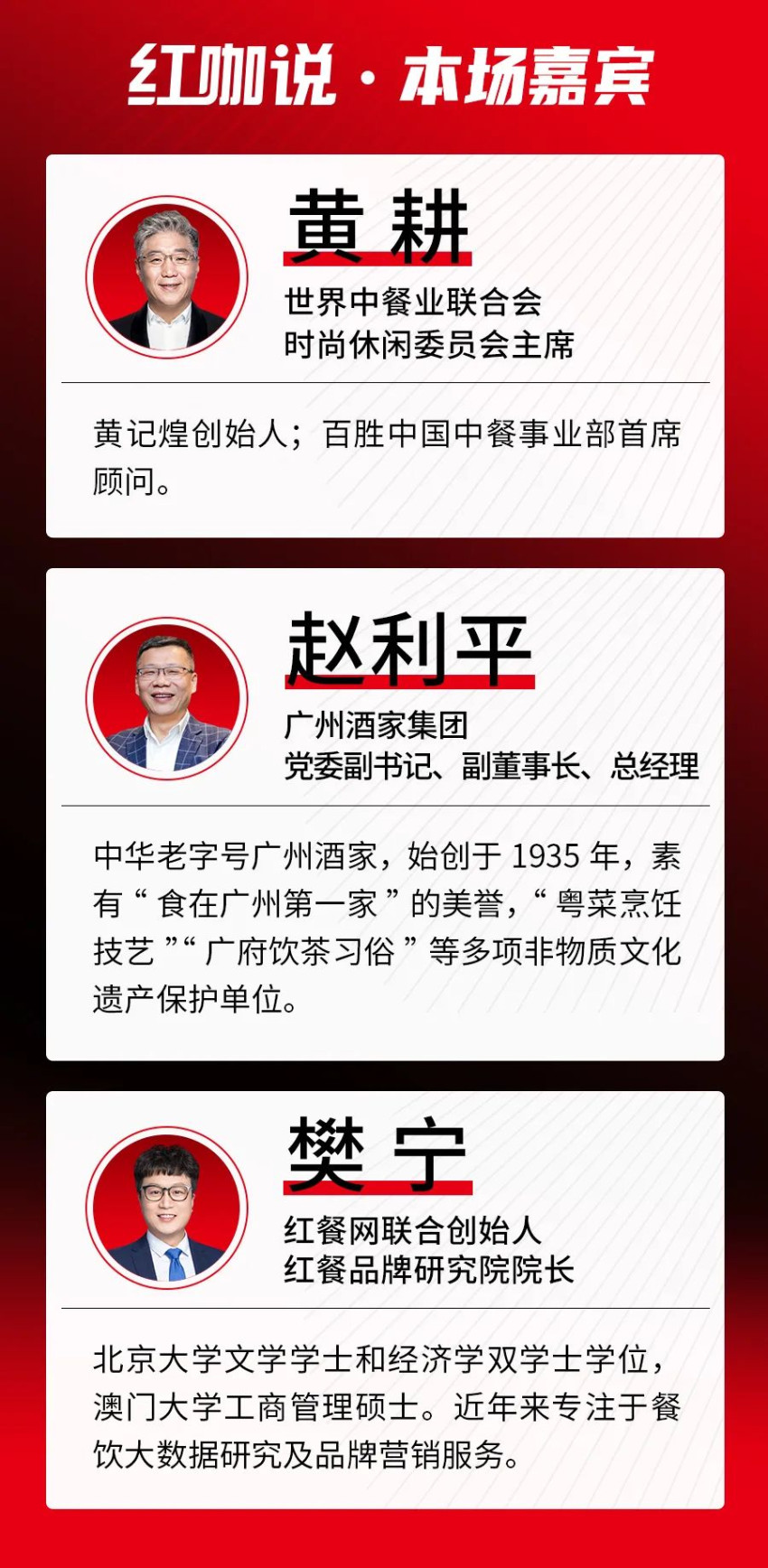 《红咖说》直播预告:和赵利平一起聊聊老字号的传承与创新