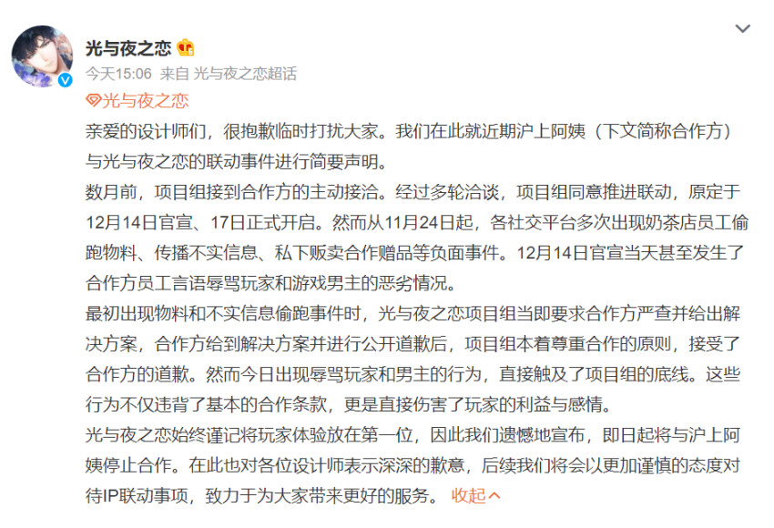 联名品牌联动终止，沪上阿姨已致歉