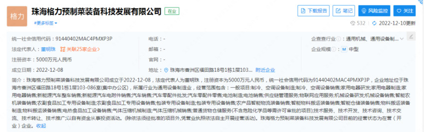 一周简讯 | 格力杀入预制菜,投资5000万成立装备公司