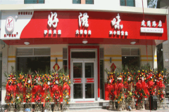 好滋味快餐店加盟费一般是多少钱