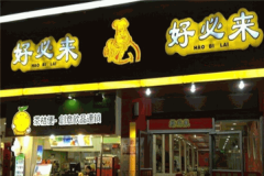 好必来中式快餐加盟怎么样？优势如下