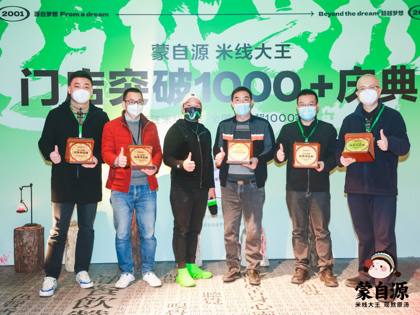 蒙自源米线大王突破千家门店，仟味荣获蒙自源优秀供应商