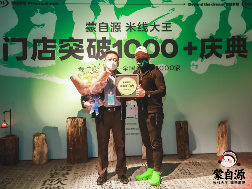 蒙自源米线大王突破千家门店，仟味荣获蒙自源优秀供应商