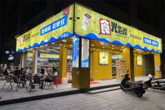 食光海岸零食加盟电话是多少