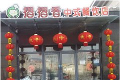 摺摺香饺子加盟条件有哪些