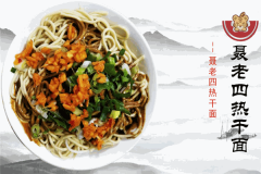 聂老四热干面加盟费用是多少钱