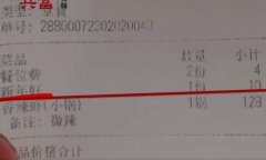 餐厅一句“过年好”就收10元服务费？店方的回应