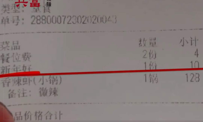 餐厅一句“过年好”就收10元服务费？店方的回应出人意料