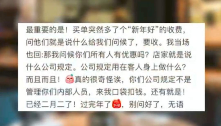 餐厅一句“过年好”就收10元服务费？店方的回应出人意料