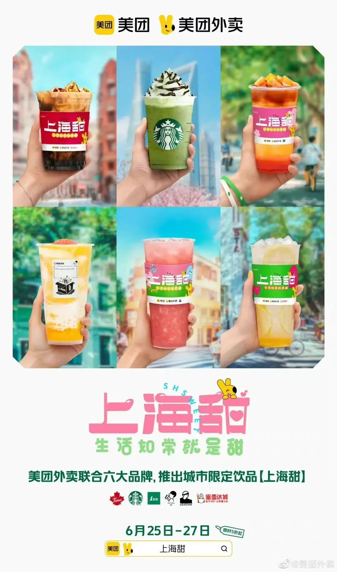 喜茶们在外卖平台“狂飙”