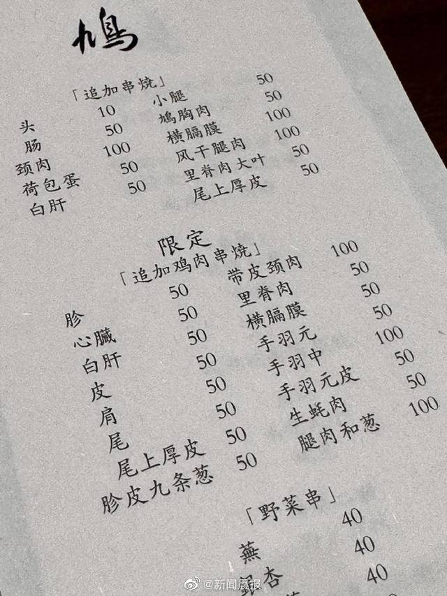 日料店烤2个鸽子蛋标价50元:曾是“外卖刺客”,麻婆豆腐卖到1500元