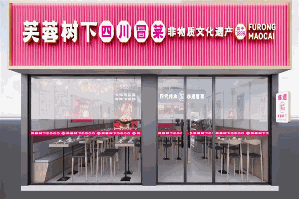 芙蓉树下冒菜加盟 芙蓉树下冒菜加盟