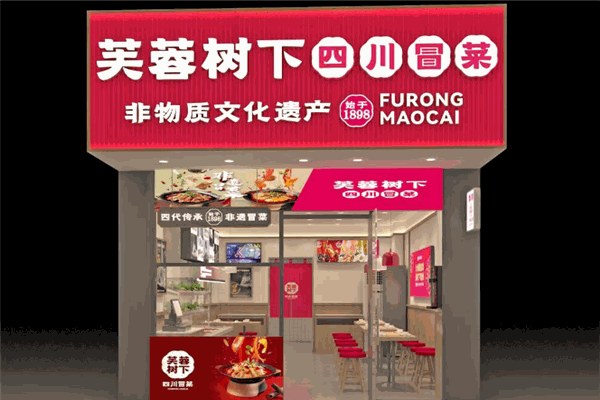 芙蓉树下冒菜加盟 芙蓉树下冒菜加盟