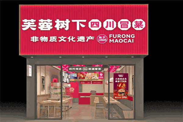 芙蓉树下冒菜加盟 芙蓉树下冒菜加盟