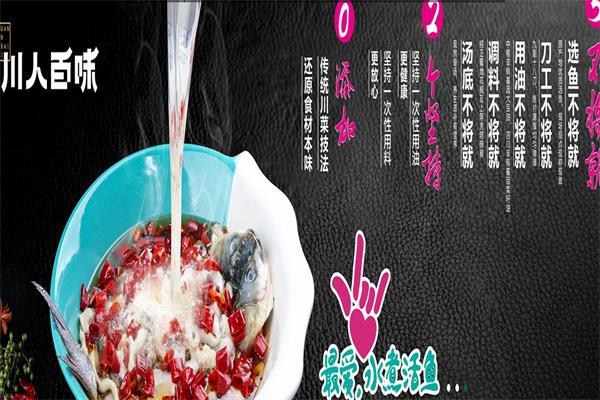 川人百味餐厅加盟 川人百味餐厅加盟