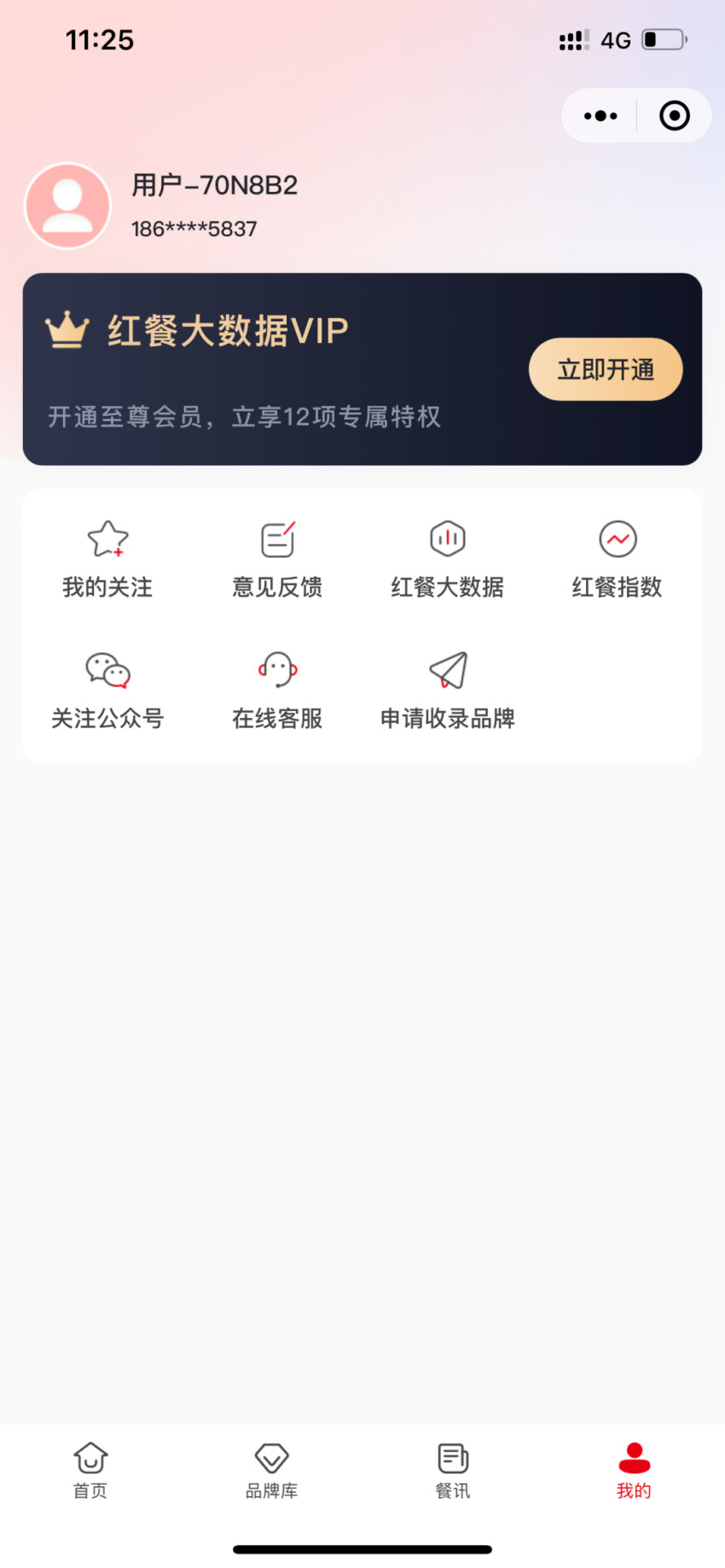 “红餐大数据”升级啦!全新UI 界面惊艳亮相