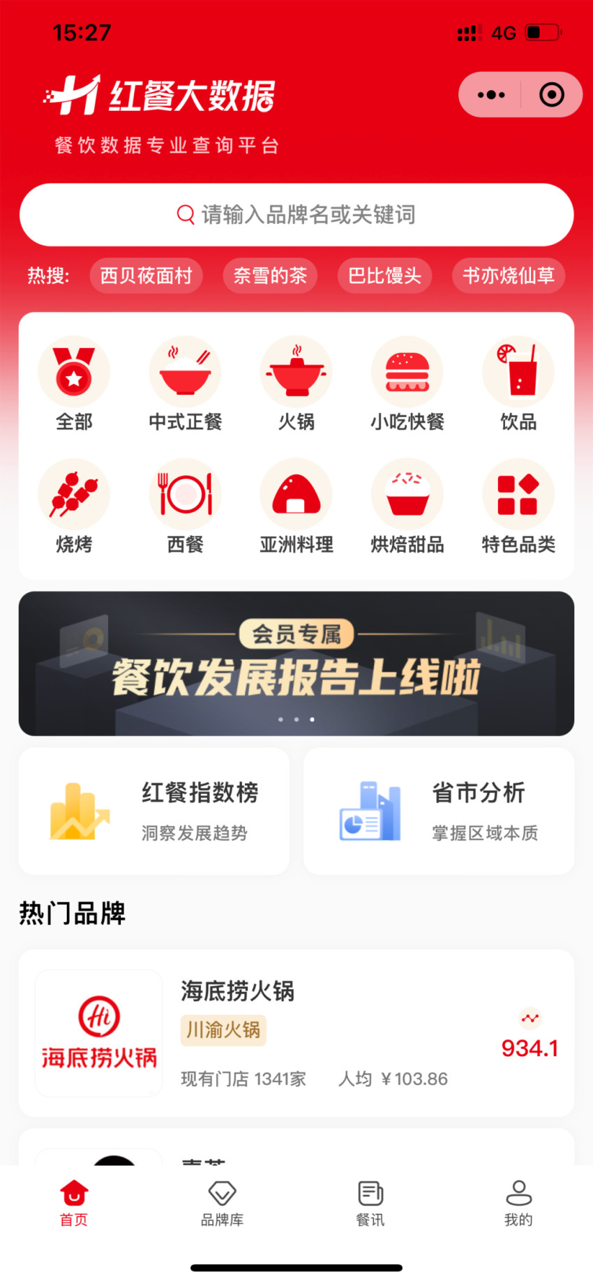 “红餐大数据”升级啦!全新UI 界面惊艳亮相