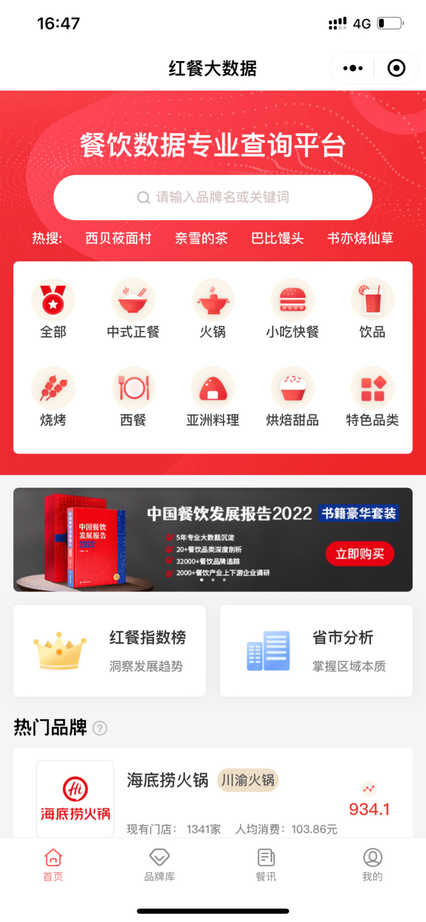 “红餐大数据”升级啦!全新UI 界面惊艳亮相