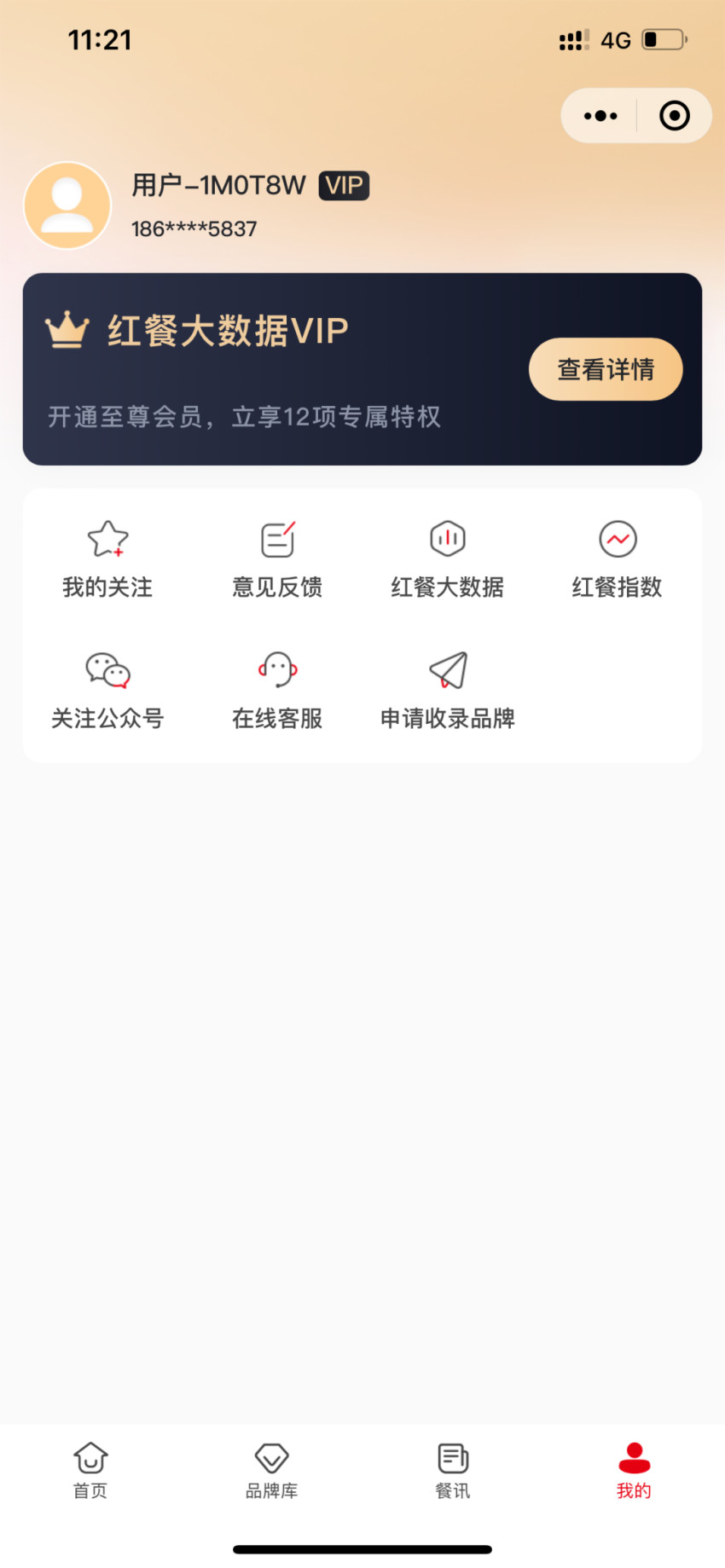 “红餐大数据”升级啦!全新UI 界面惊艳亮相