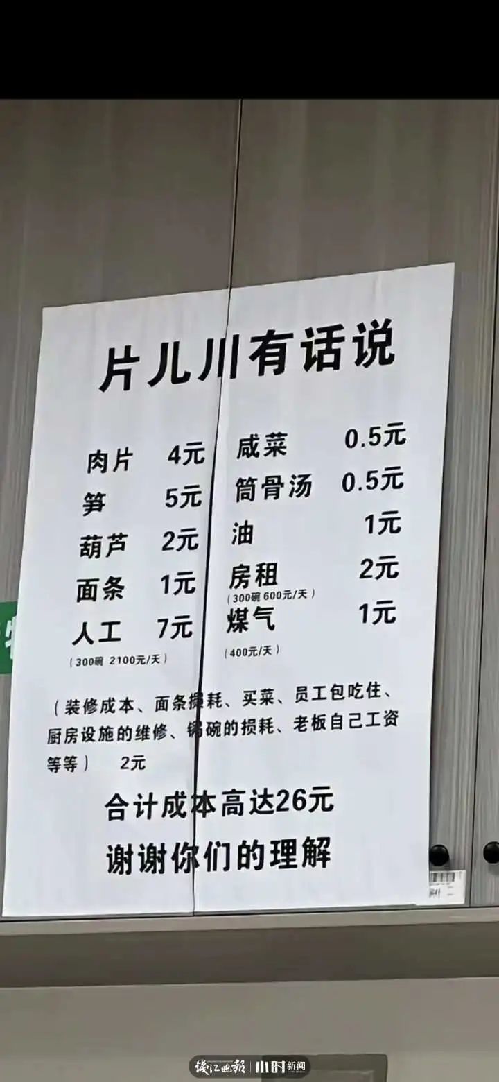 一碗面28元，成本要26元？杭州网友为一张账单吵翻：离不离谱！