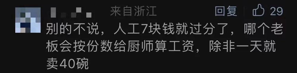 一碗面28元，成本要26元？杭州网友为一张账单吵翻：离不离谱！