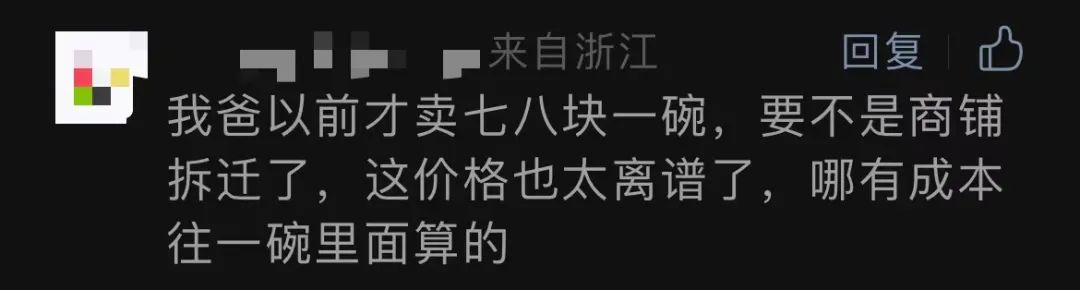 一碗面28元，成本要26元？杭州网友为一张账单吵翻：离不离谱！
