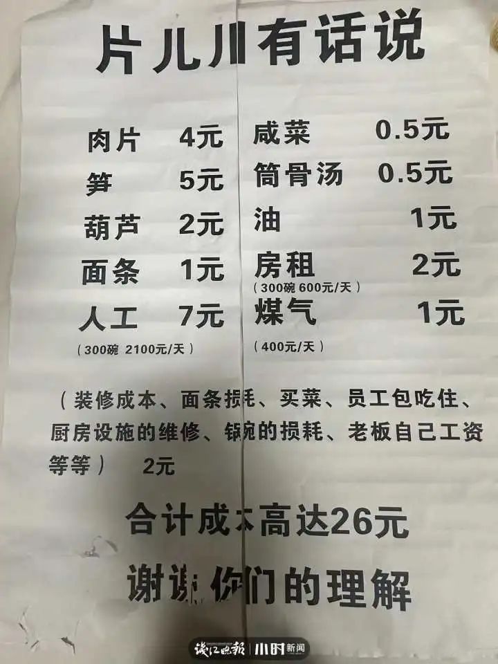 一碗面28元，成本要26元？杭州网友为一张账单吵翻：离不离谱！