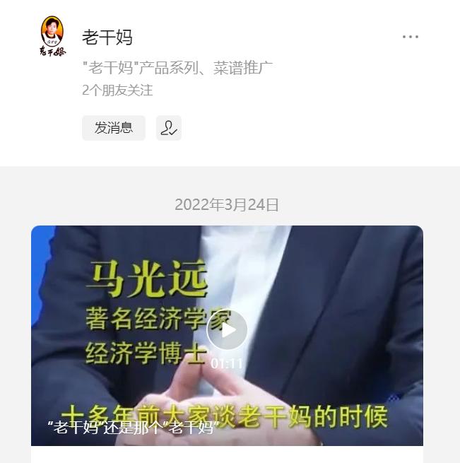 老干妈回应社交平台断更：目前经营一切正常