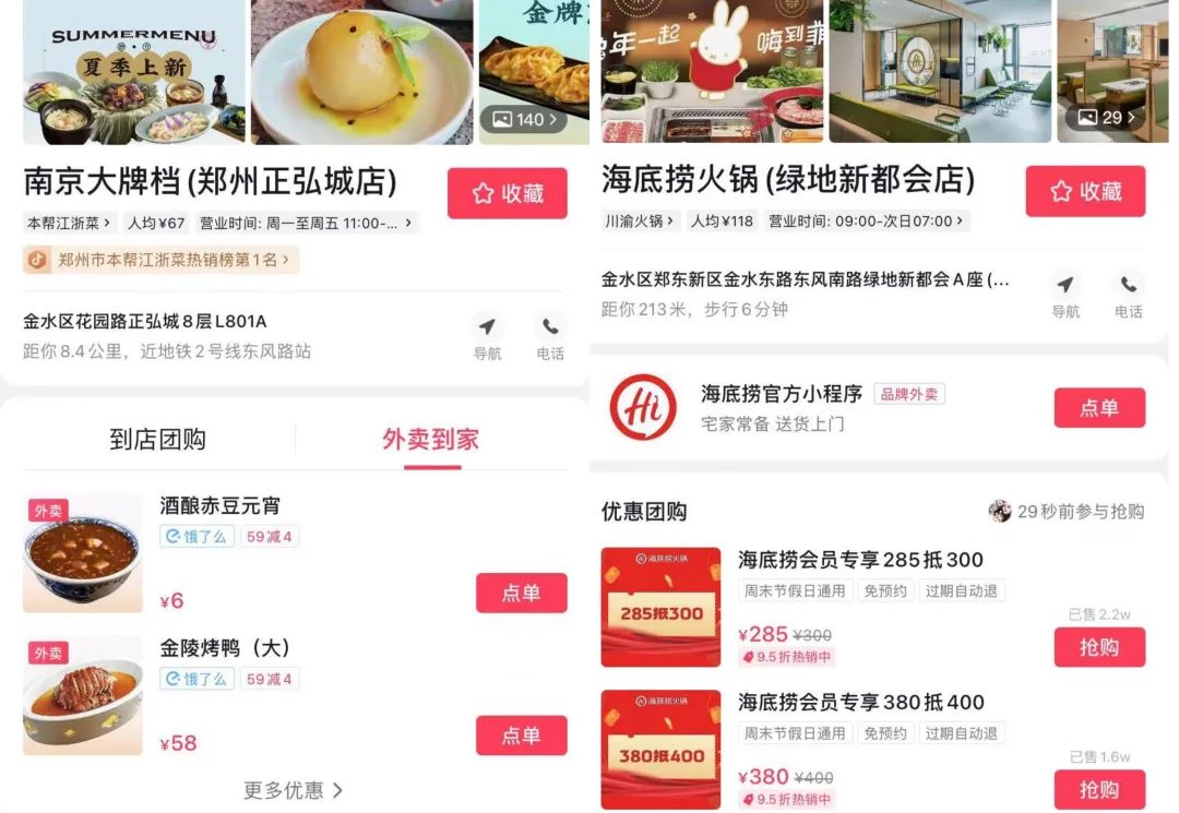 “抖音外卖”最新消息：多个茶饮品牌已被邀请内测