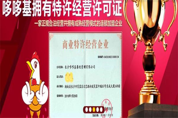 哆哆基炸鸡汉堡加盟