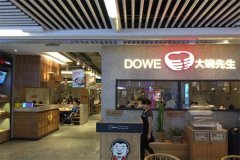 大碗先生中餐加盟条件有哪些