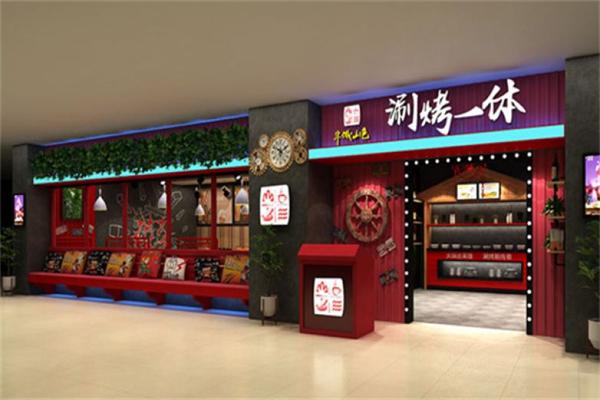 半城山色涮烤一体火锅加盟 半城山色涮烤一体火锅加盟