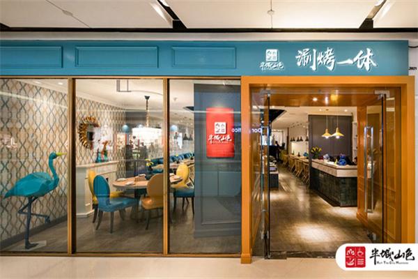 半城山色涮烤一体火锅加盟 半城山色涮烤一体火锅加盟