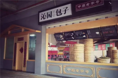 沁园包子总部在哪里？加盟费多少钱